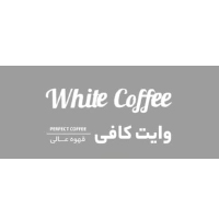 وایت کافی